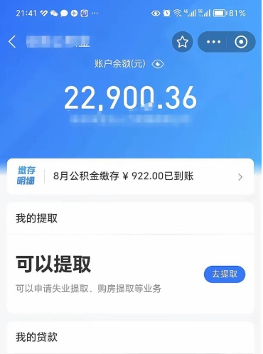 长沙辞职可以取出全部公积金吗（辞职能取出公积金吗）